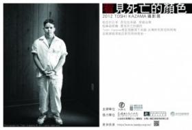 Michael Barnes， 只有8歲智商，在17歲時涉入一宗謀殺案，於1995年被判處死刑，是Toshi拍攝的第一個青少年死囚。