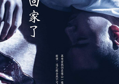 貧窮，疾病與犯罪，乃是社會一母所生的三胞胎。貧者或病者，與犯罪原本就只有一步之遙：在社會安全網付之闕如（其實連社工與心理師都已經透支過勞）的狀況下，只能等待命運擲骰來決定哪些人掉下懸崖，哪些人苟延殘喘。  你我眼中的戲劇悲歌，被我們拿來作為餵食飢渴靈魂糧食的他人地獄般處境，正是這些他人每日必經、無處可退的「正常」生活。