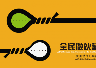 全民做伙參詳 - 台東場