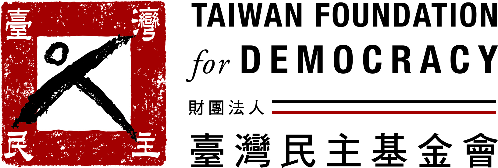 tai_wan_min_zhu_ji_jin_hui_logo.jpg
