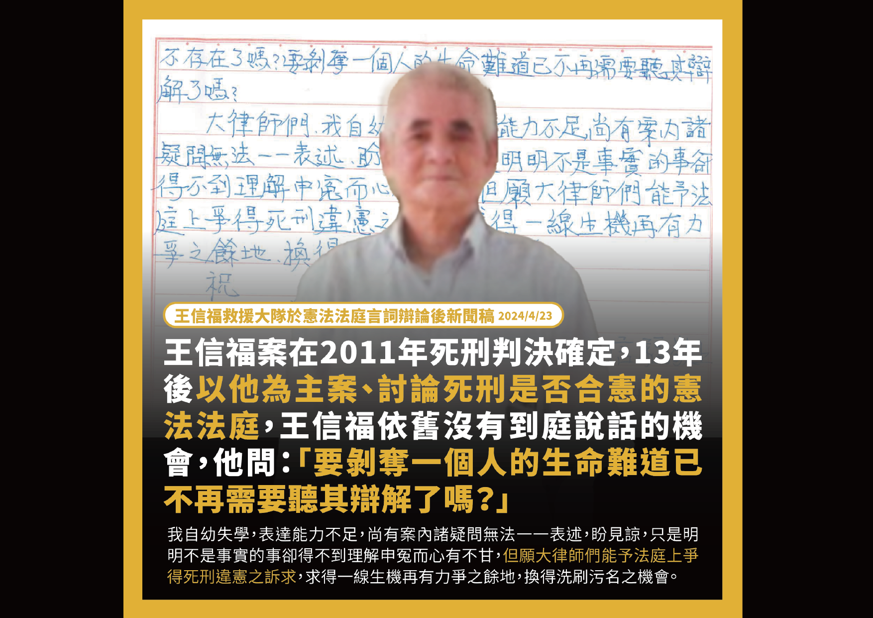 死刑釋憲案:死刑冤案王信福的最後陳述 | 台灣廢除死刑推動聯盟
